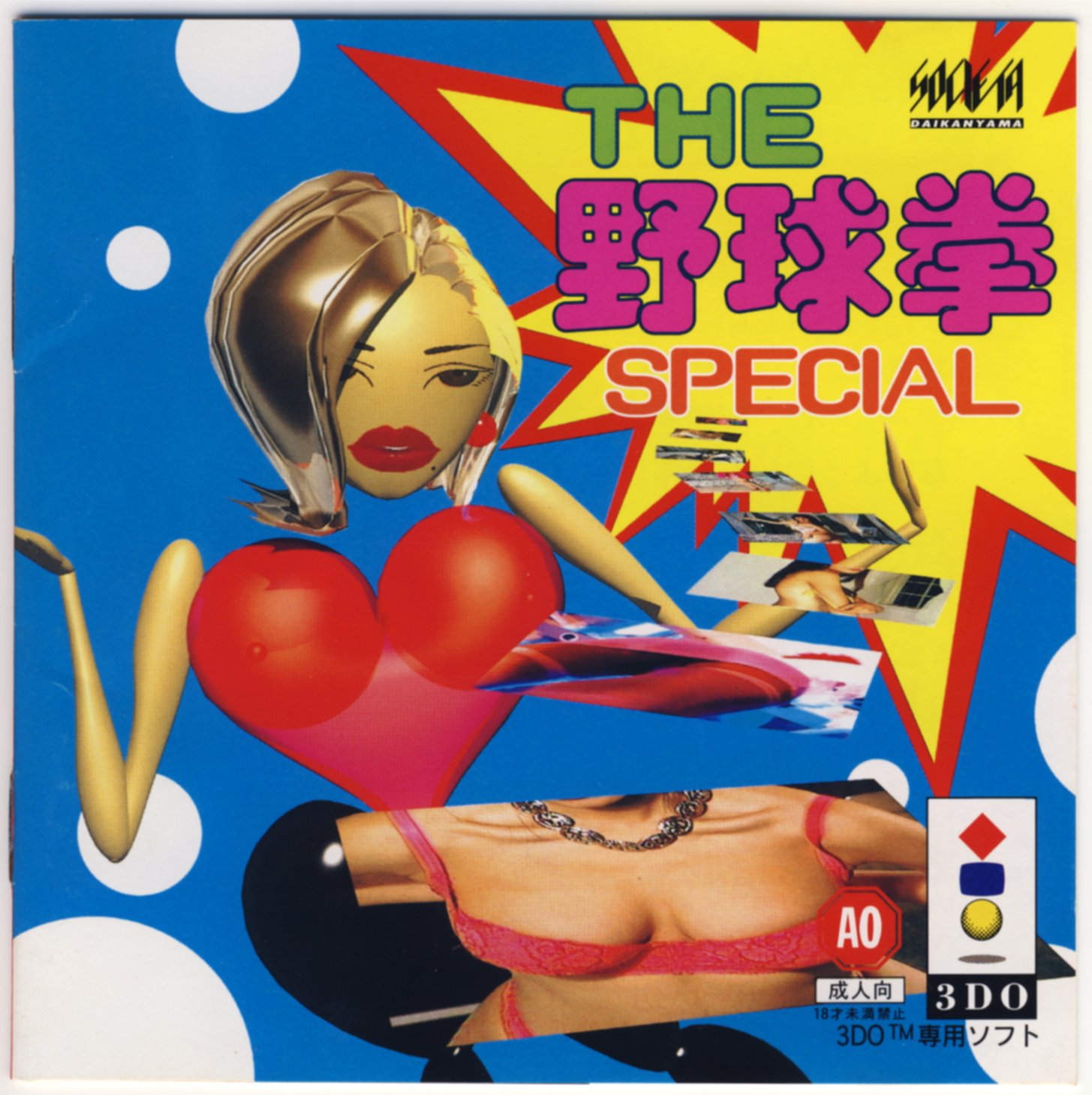 Yakyuuken Special&#44; The 3DO