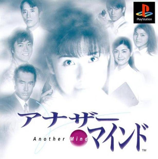 Another Mind (PlayStation 1)