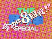 Yakyuuken Special (3DO) скриншот 1 (JP-версия)