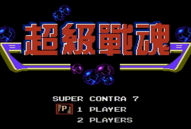 Мини-обзор Super Contra 7 (1996) для NES